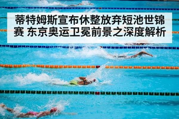 swimming competition