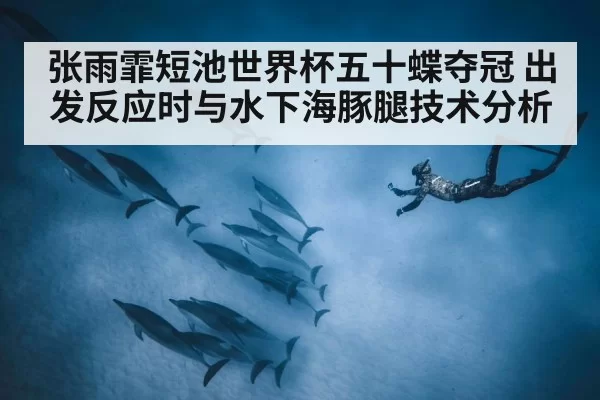 underwater dolphin kick